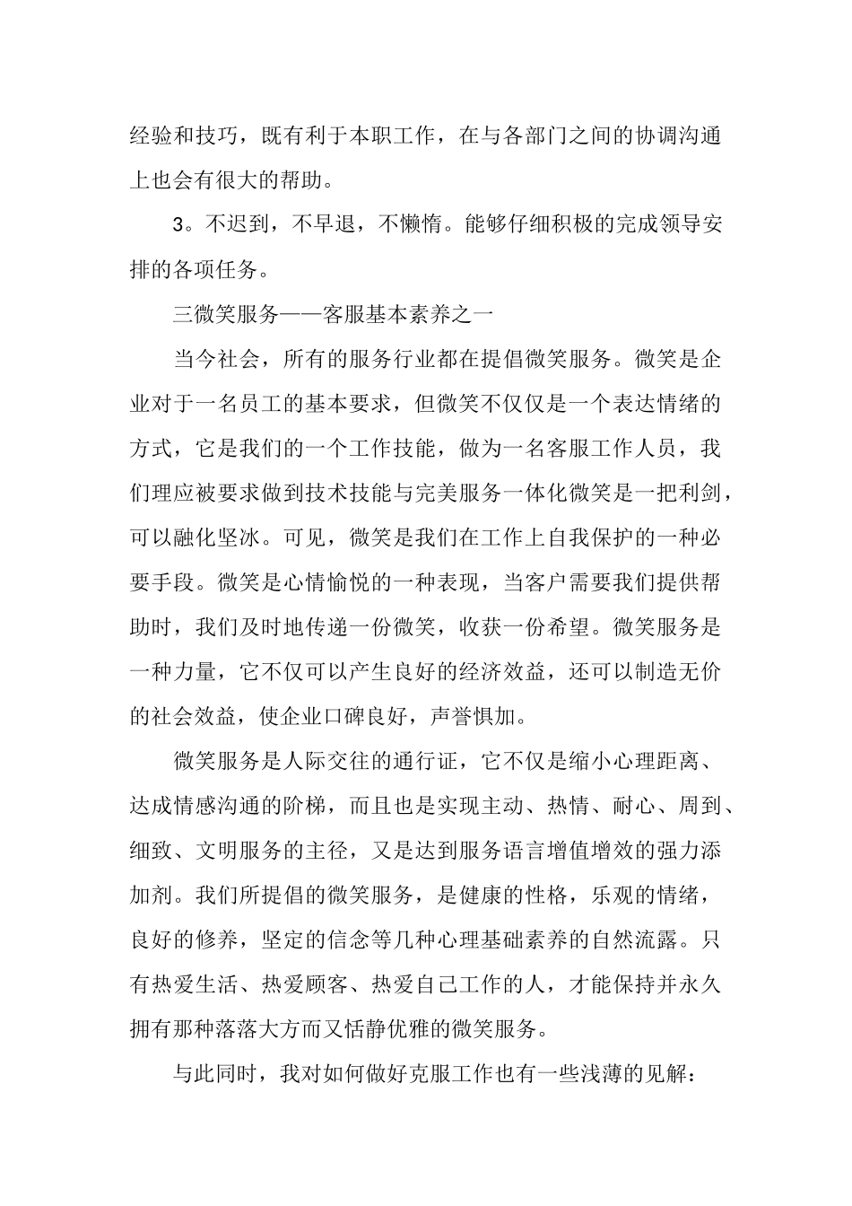 售后部个人年终工作总结格式_第3页