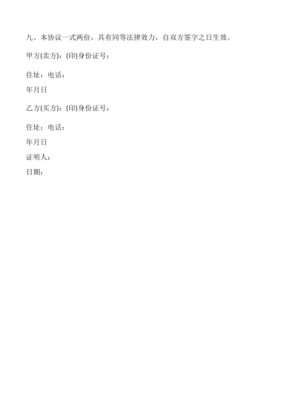 售房协议书范本_第2页