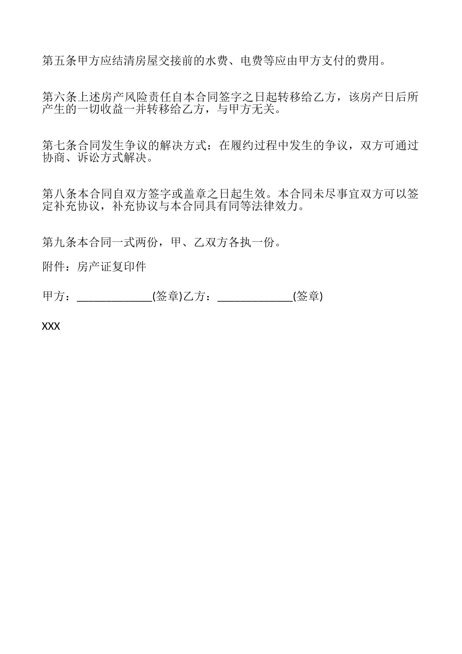 售房合同协议书格式3_第2页