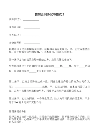 售房合同协议书格式3