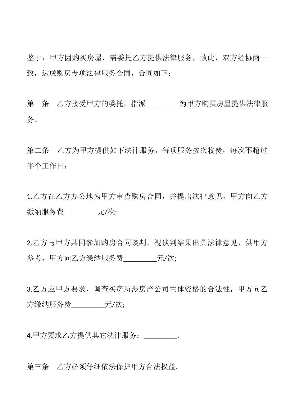 售房协议样本_第2页