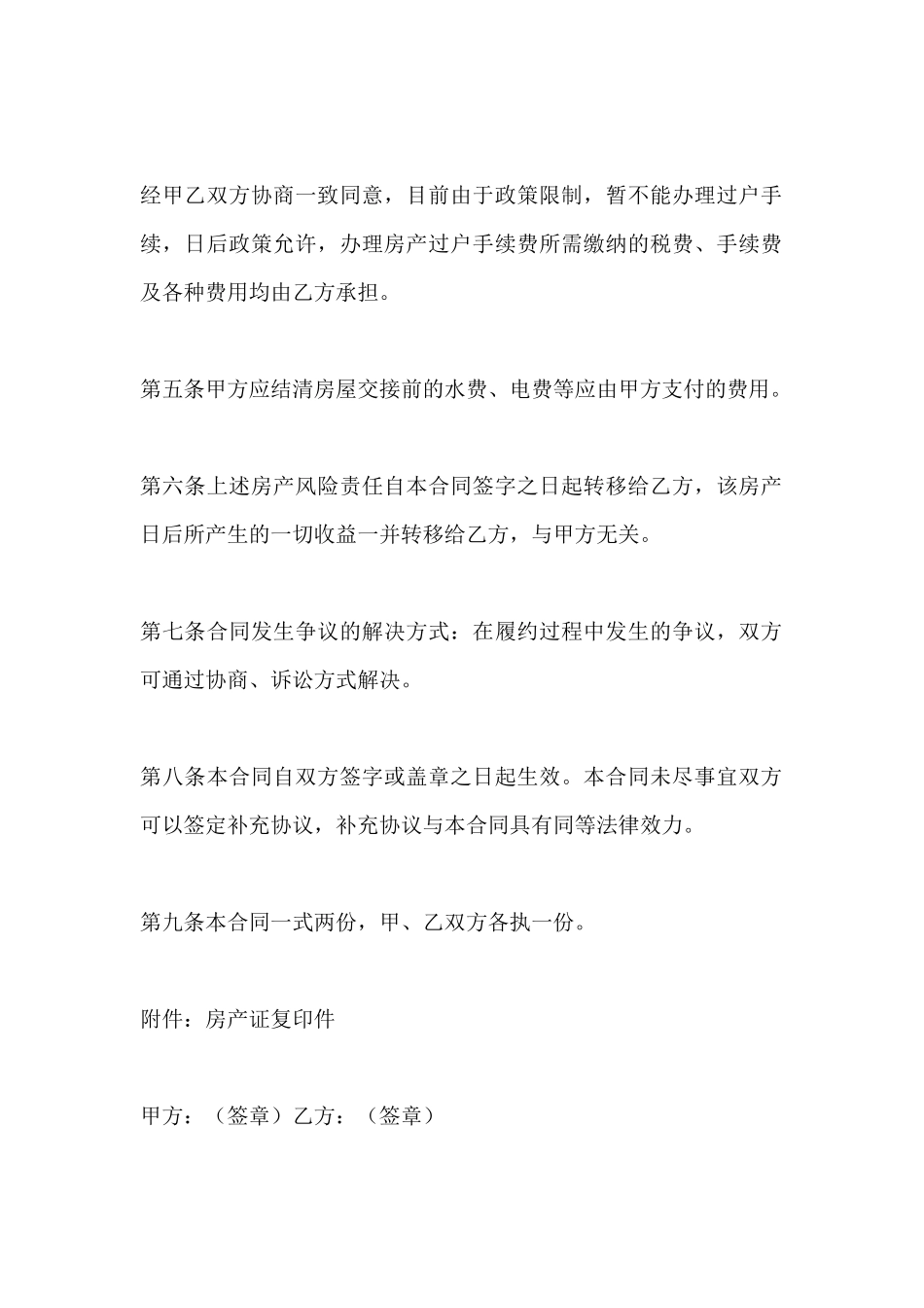 售房合同范例_第3页