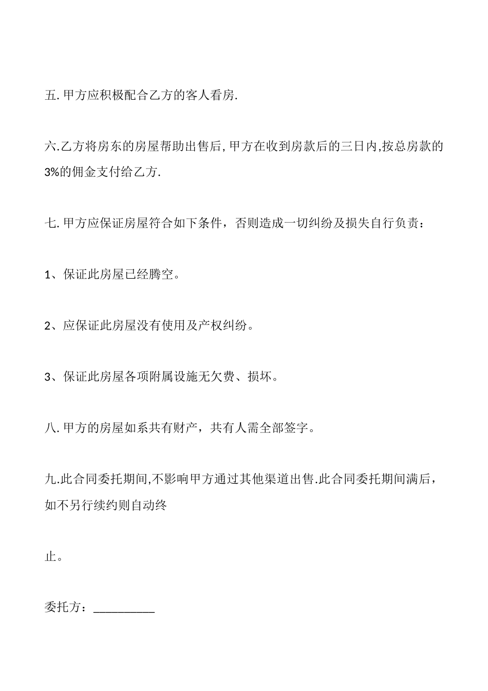 售房委托协议模板一_第2页