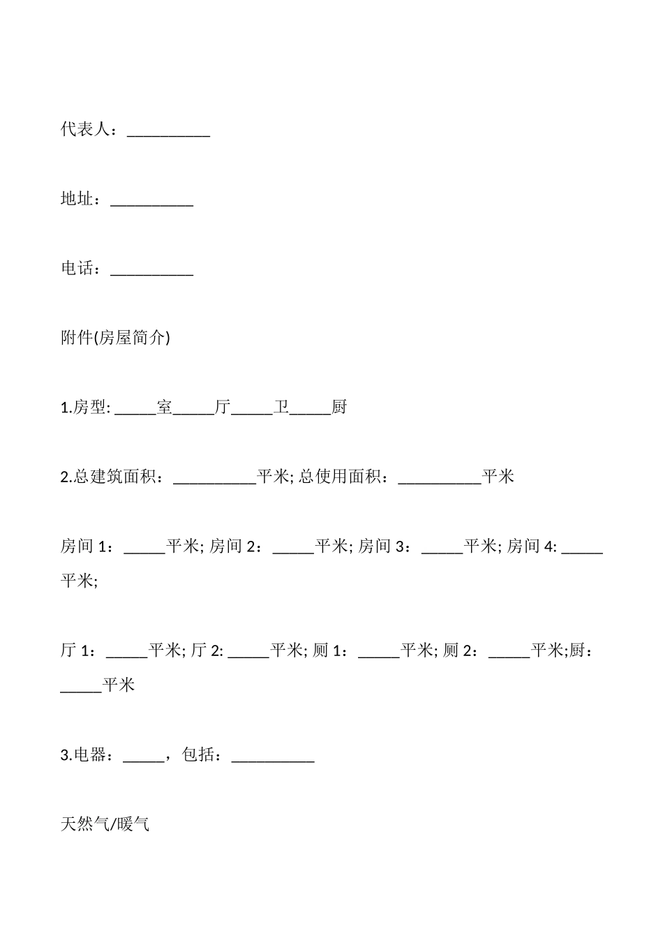 售房委托协议模板一_第3页