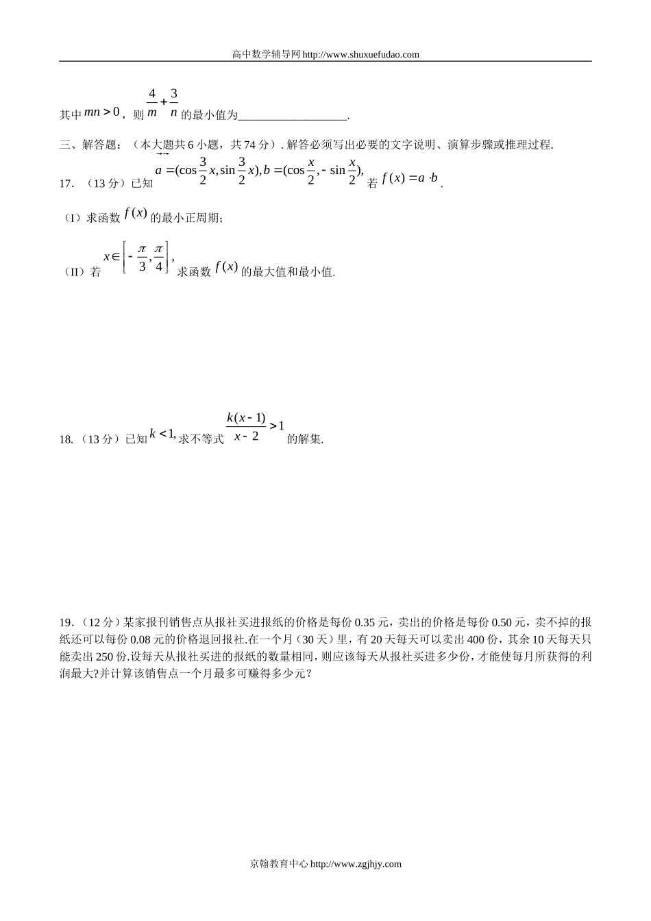 江苏省南京市2009年高温学业水平考试（必修）备考研讨_第3页