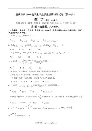 江苏省南京市2009年高温学业水平考试（必修）备考研讨