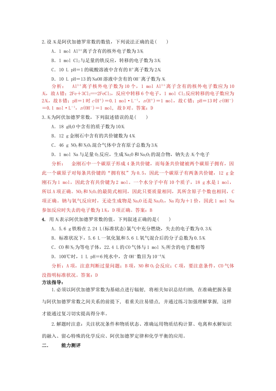 江苏省2013届高三化学二轮复习 专题2 解决阿伏伽德罗常数判断问题精品学案_第3页