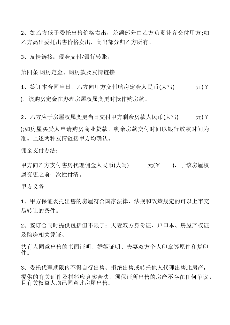 售房委托合同模板_第2页