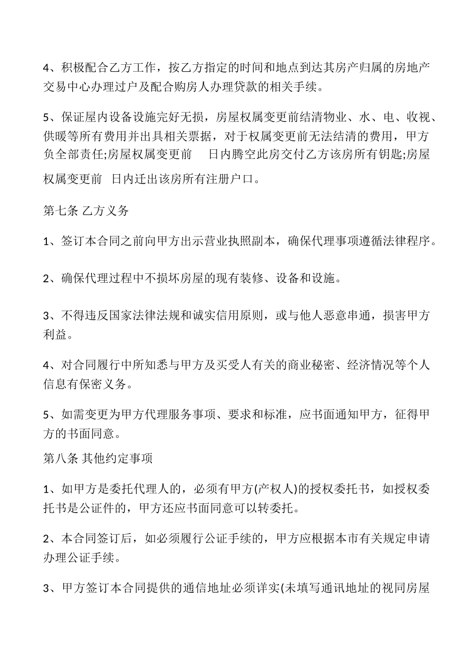 售房委托合同模板_第3页