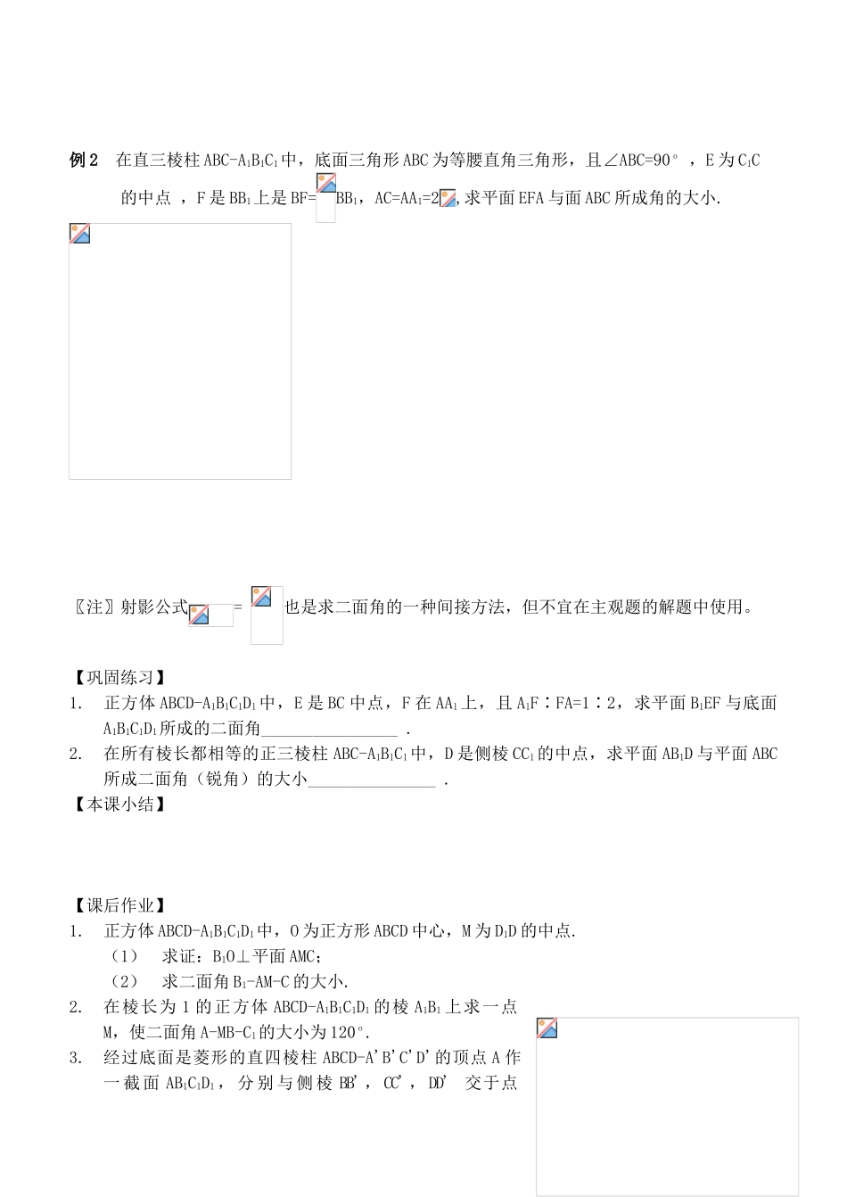 江苏省南化一中高三数学一轮复习 9.6二面角学案（一）_第2页