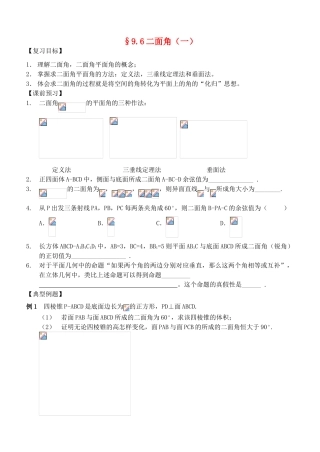 江苏省南化一中高三数学一轮复习 9.6二面角学案（一）