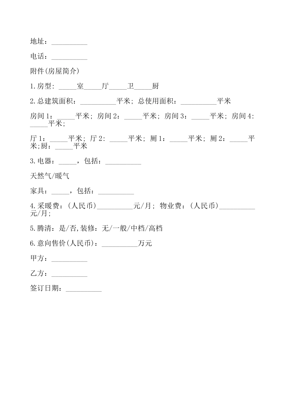 售房委托协议模板一——_第3页