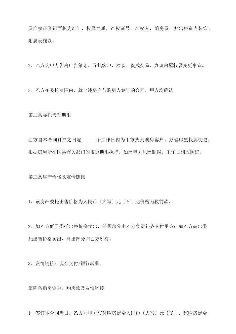 售房委托合同范本_第3页