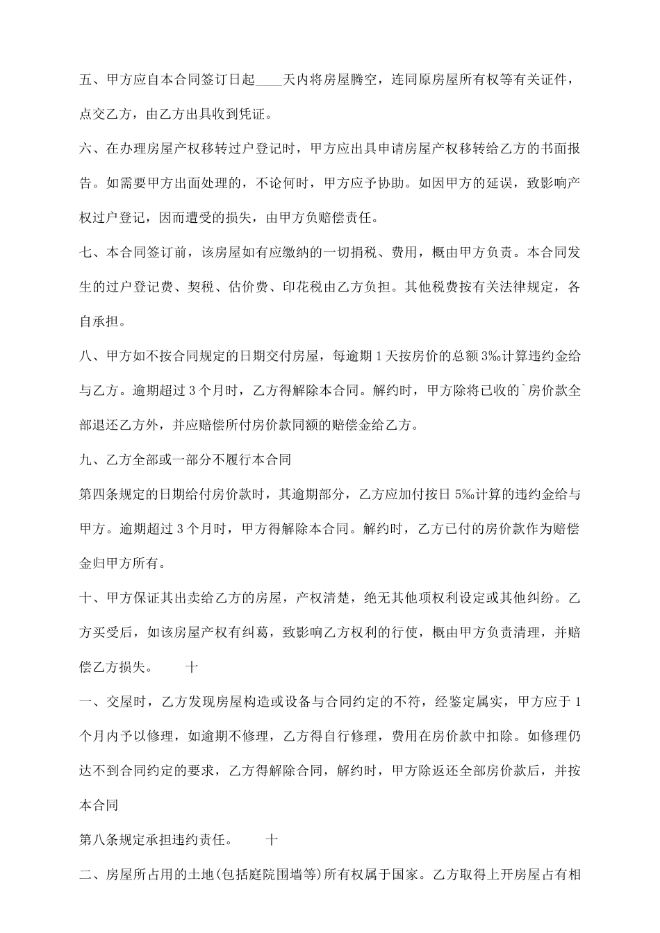 售房标准合同书_第3页