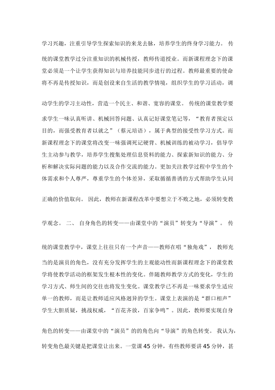 新课程背景下思想政治课教学的转变 [粤教版]_第2页