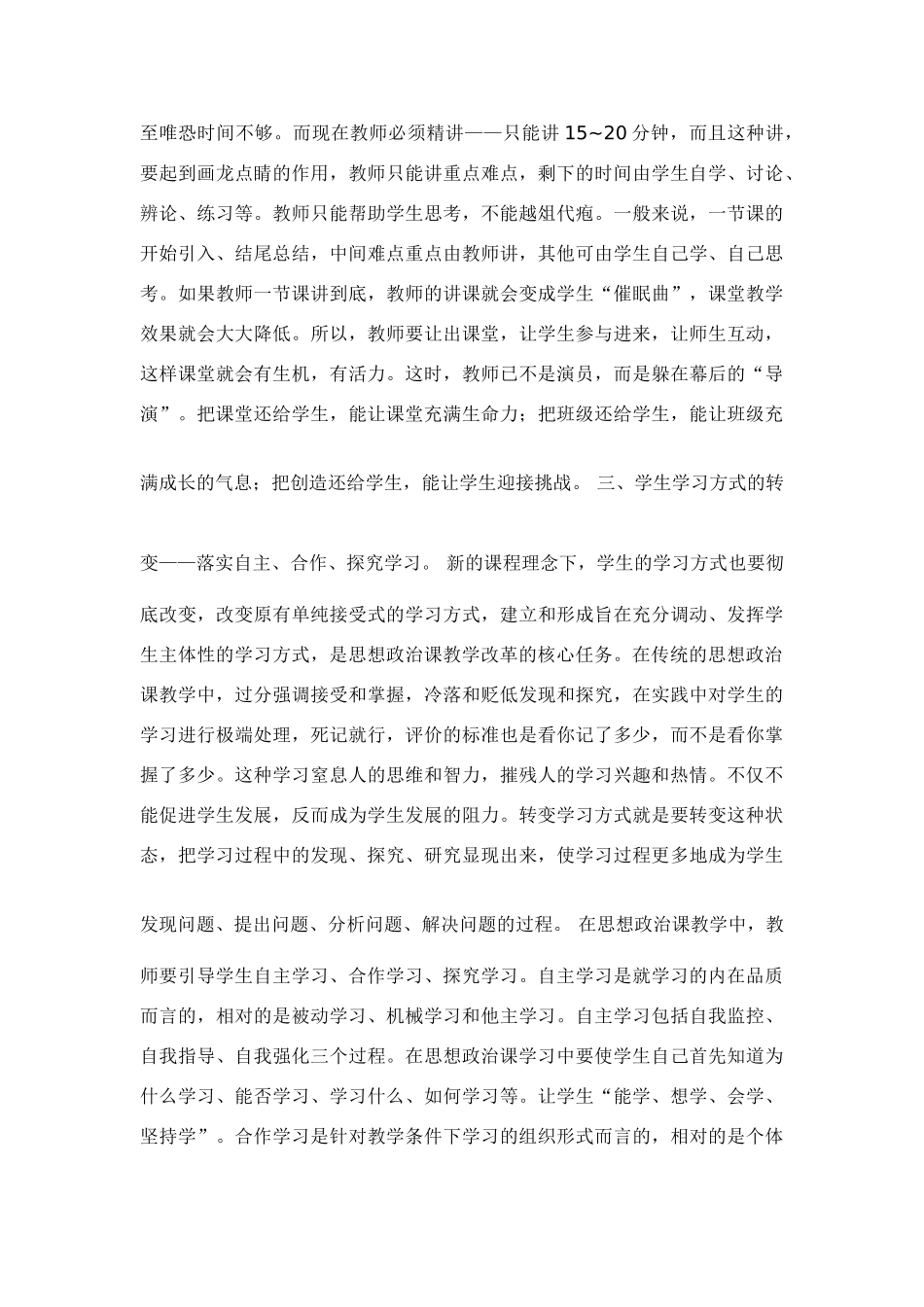 新课程背景下思想政治课教学的转变 [粤教版]_第3页