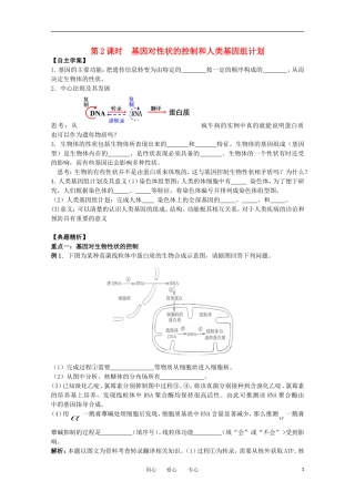 江苏淮阴中学2012年高中生物 4.3《基因对性状的控制和人类基因组计划》2学案 苏教版必修2