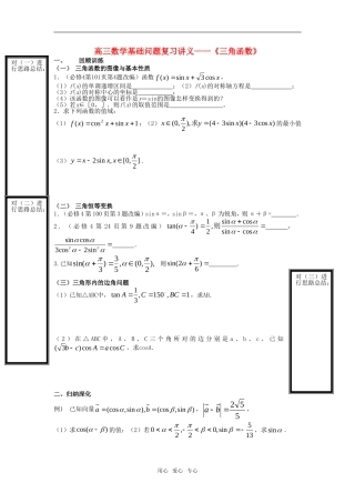 江苏省南京市2010届高三数学基础问题复习讲义 三角函数教案 苏教版