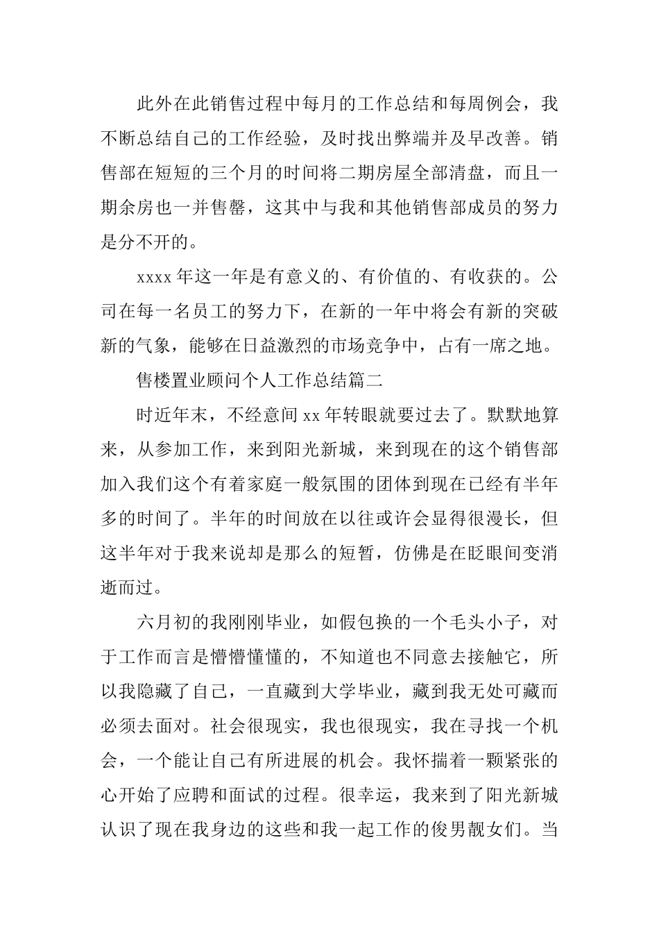 售楼置业顾问个人工作总结_第2页