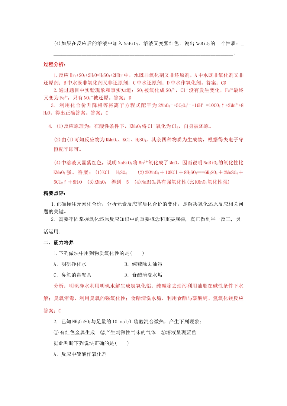 江苏省2013届高三化学二轮复习 专题3 解决氧化还原反应中系列问题精品学案_第2页