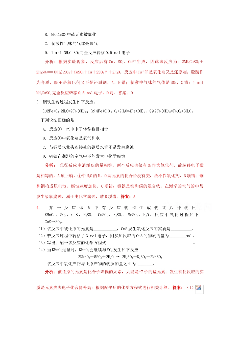 江苏省2013届高三化学二轮复习 专题3 解决氧化还原反应中系列问题精品学案_第3页