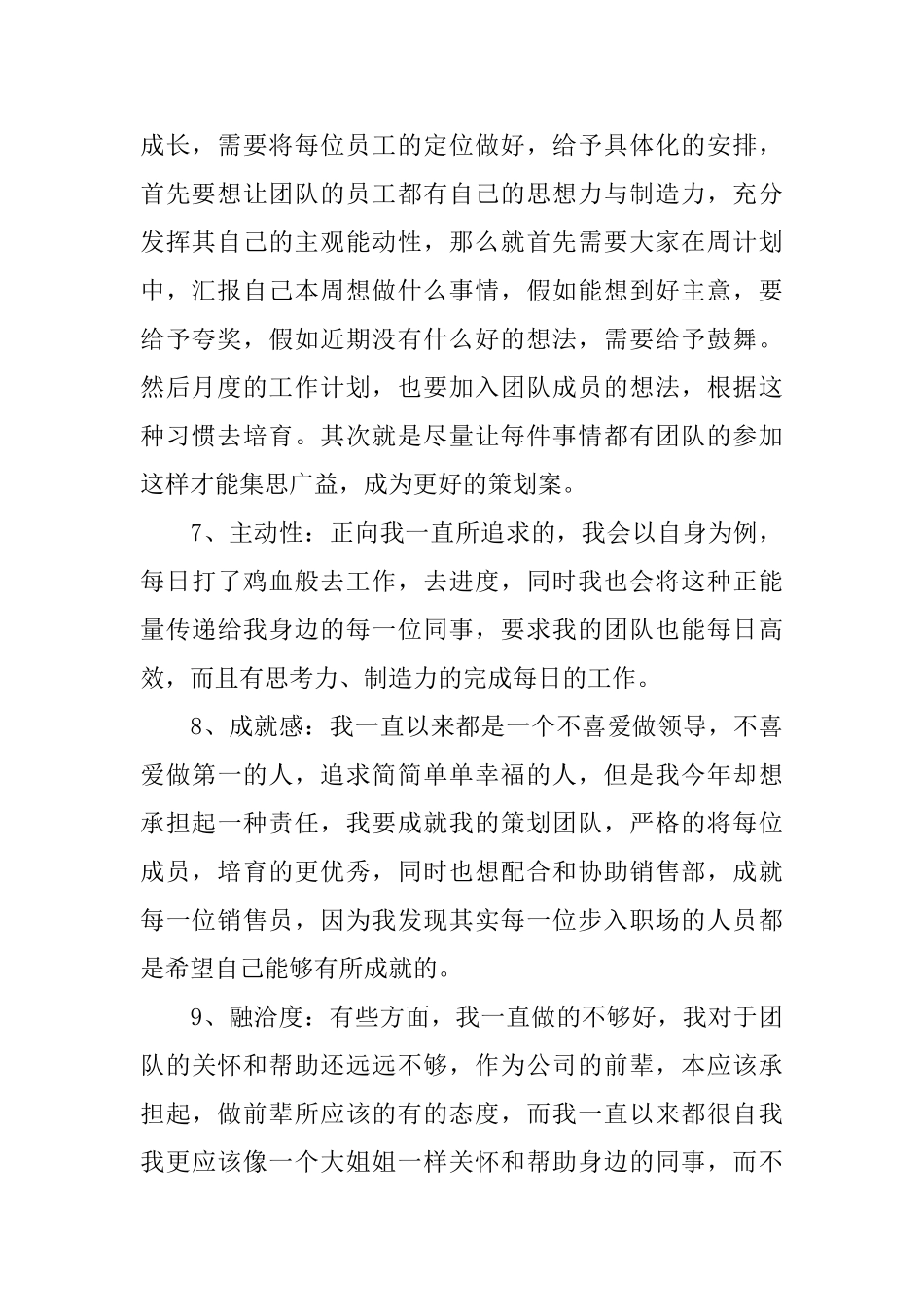 售楼部的述职报告_第2页