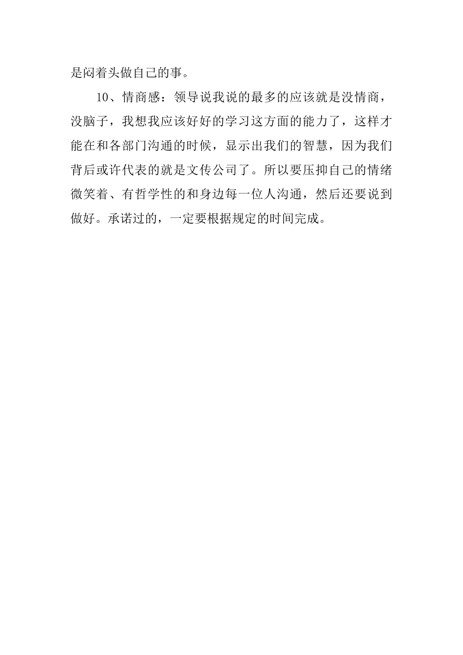 售楼部的述职报告_第3页