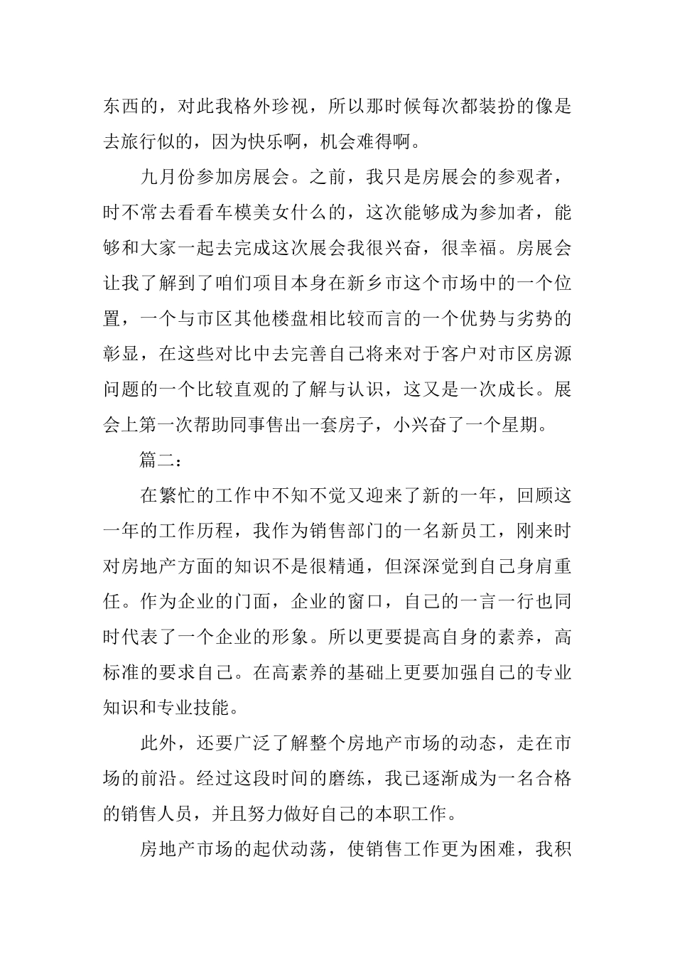 售楼置业顾问工作总结范文_第3页