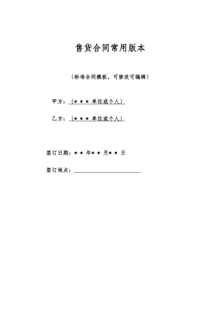 售货合同常用版本