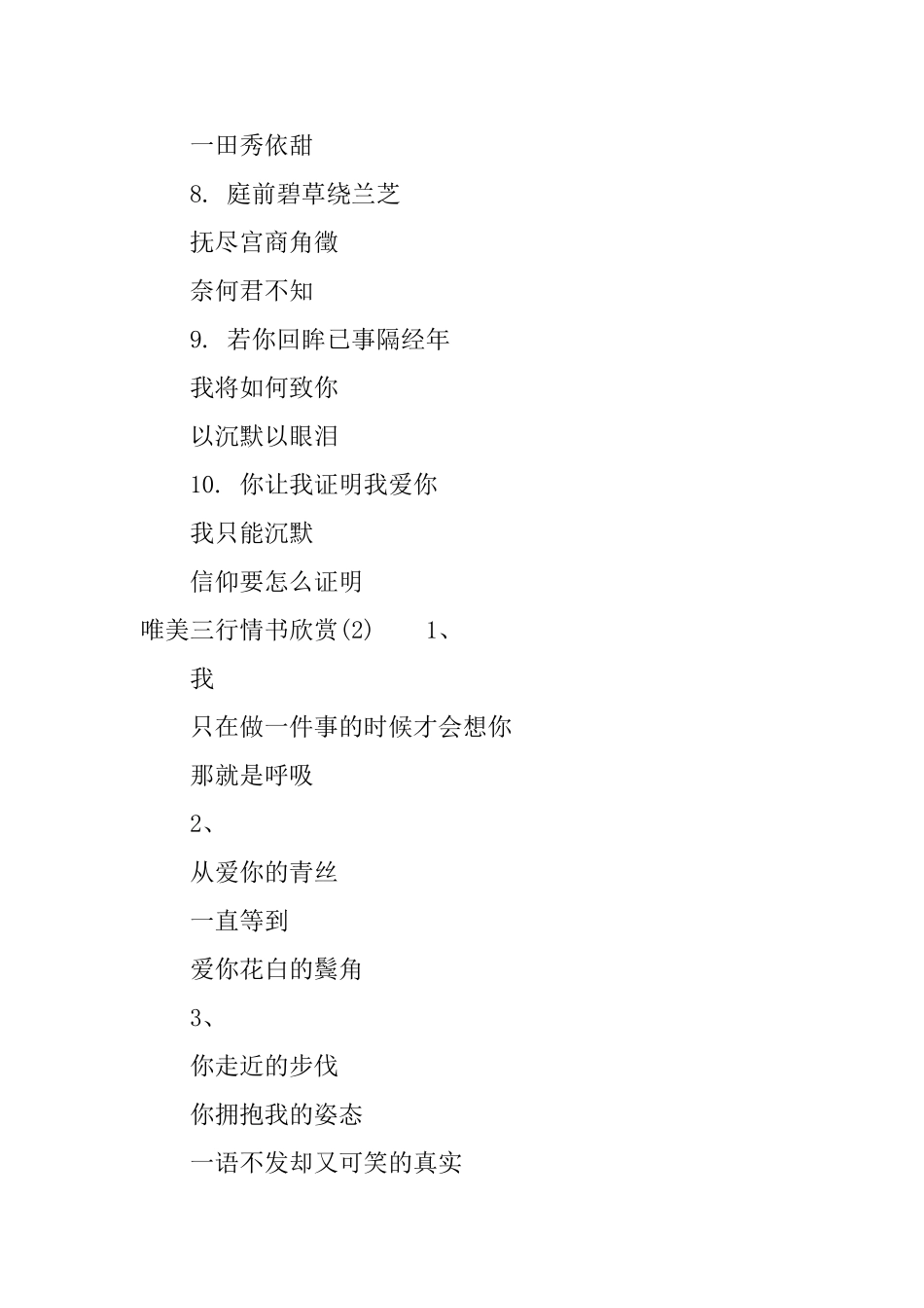 唯美三行情书欣赏_第2页