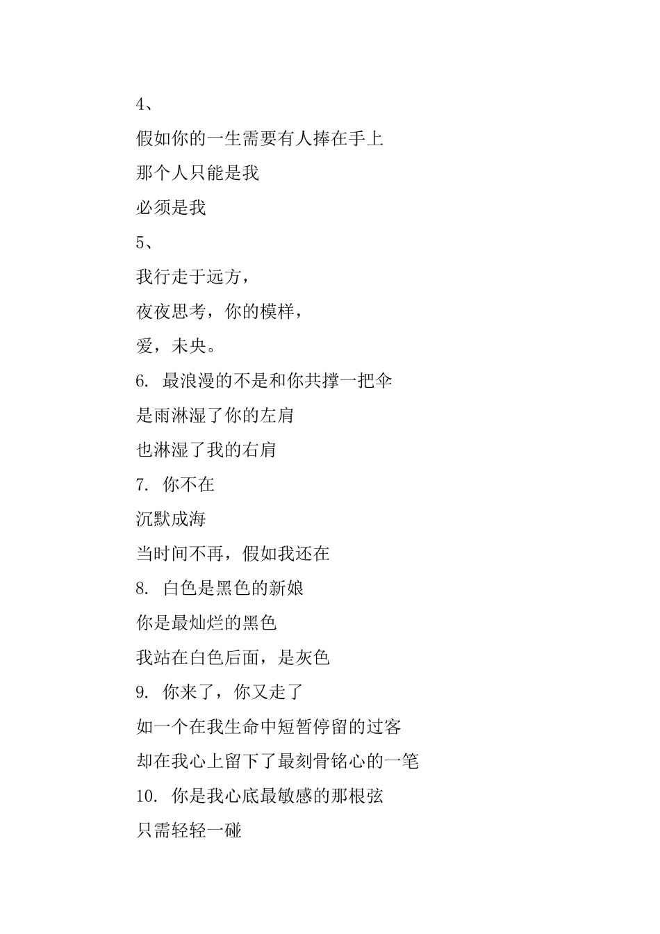 唯美三行情书欣赏_第3页