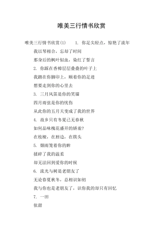 唯美三行情书欣赏