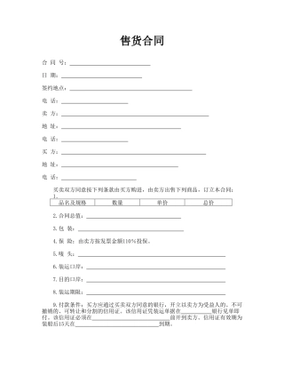 售货合同(标准版)