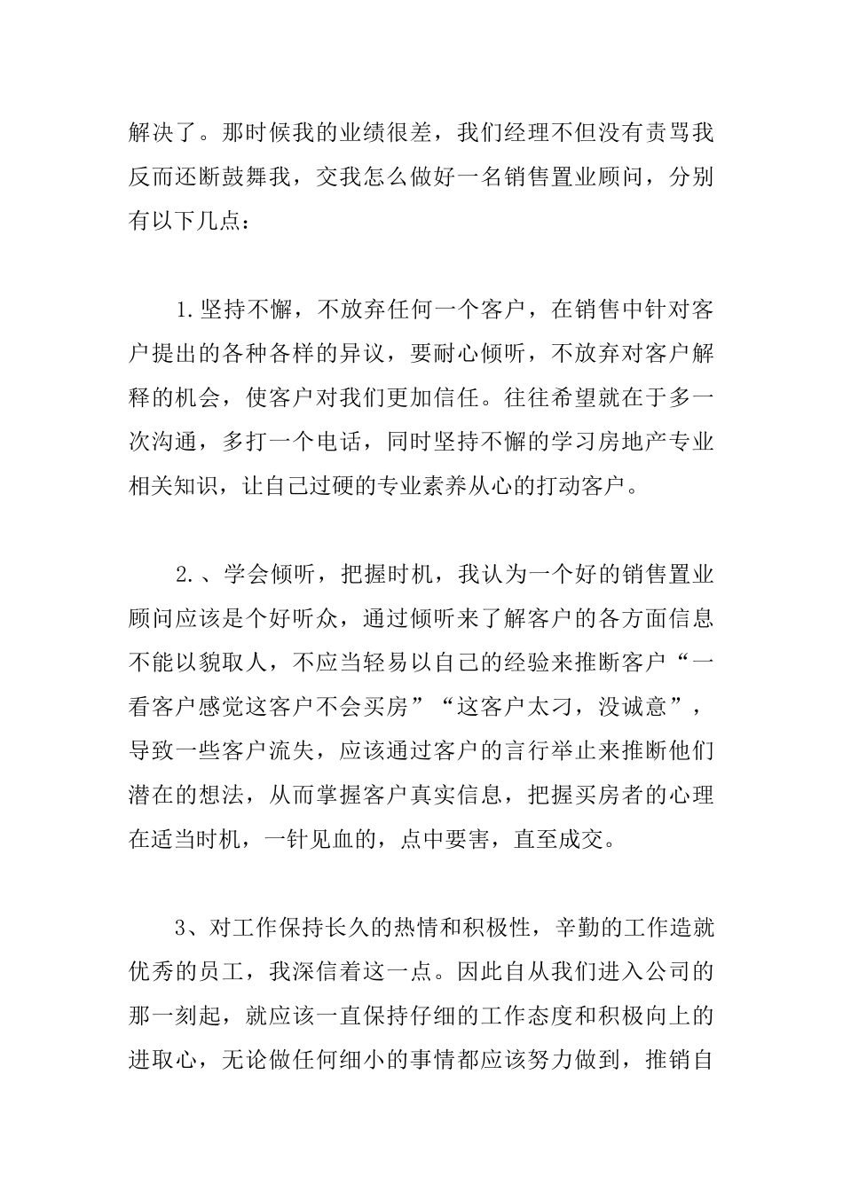 售楼部销售助理工作总结800字_第2页