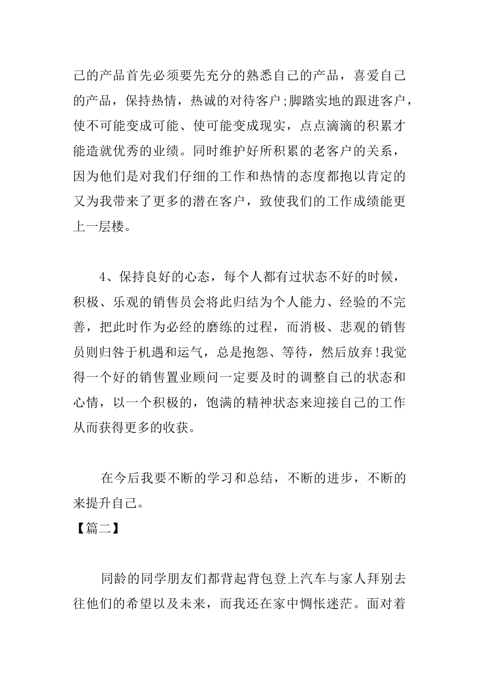 售楼部销售助理工作总结800字_第3页