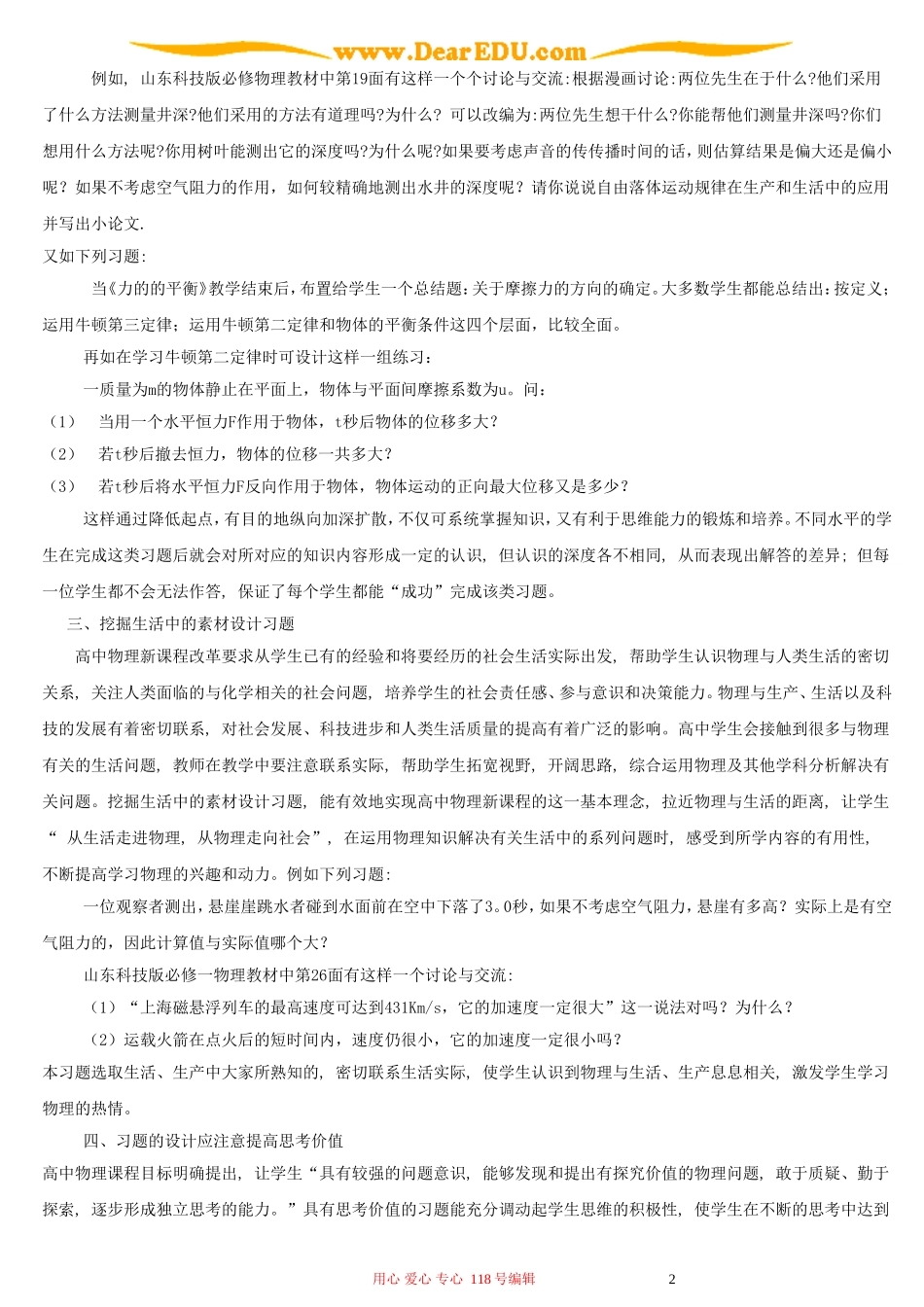 新课程背景下物理习题设计探索 新课标 人教版_第2页