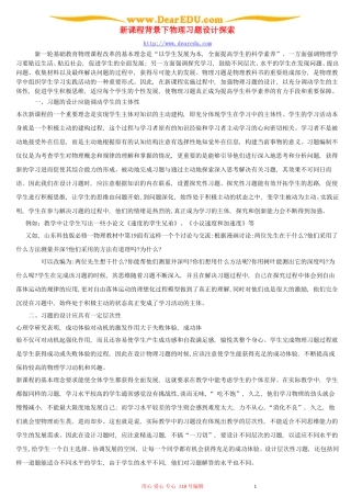 新课程背景下物理习题设计探索 新课标 人教版