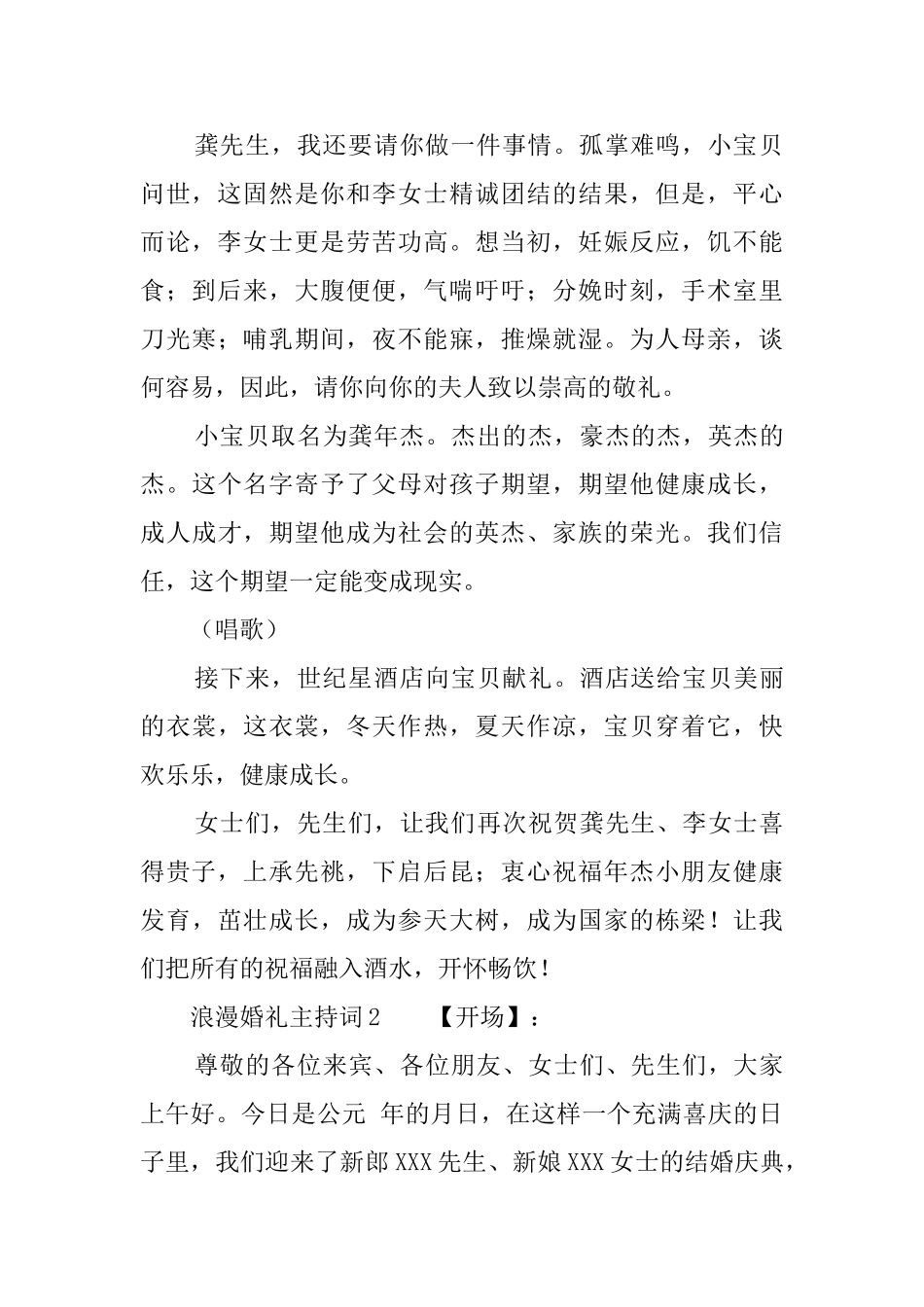 唯美浪漫婚礼主持词范文_第2页