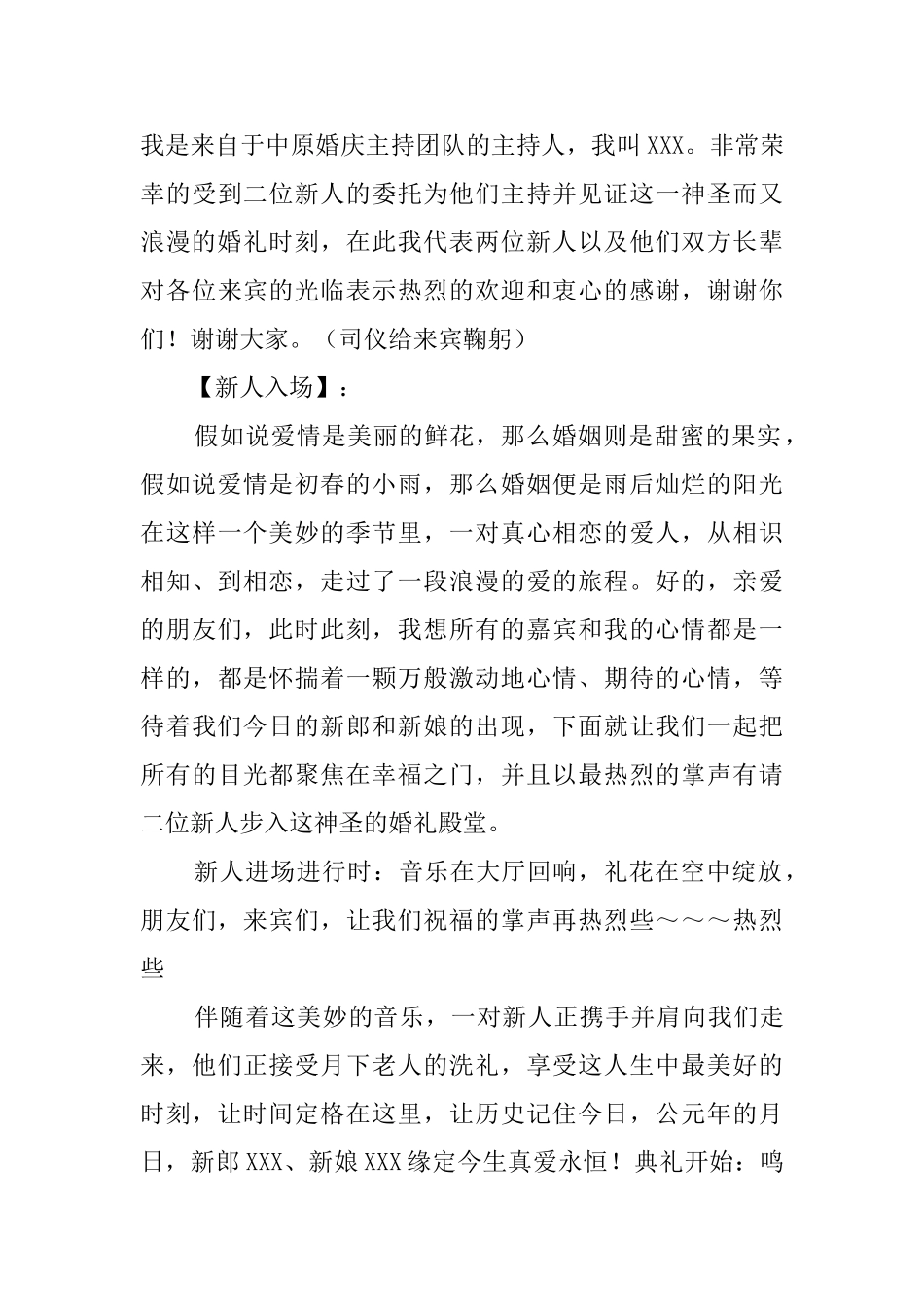 唯美浪漫婚礼主持词范文_第3页