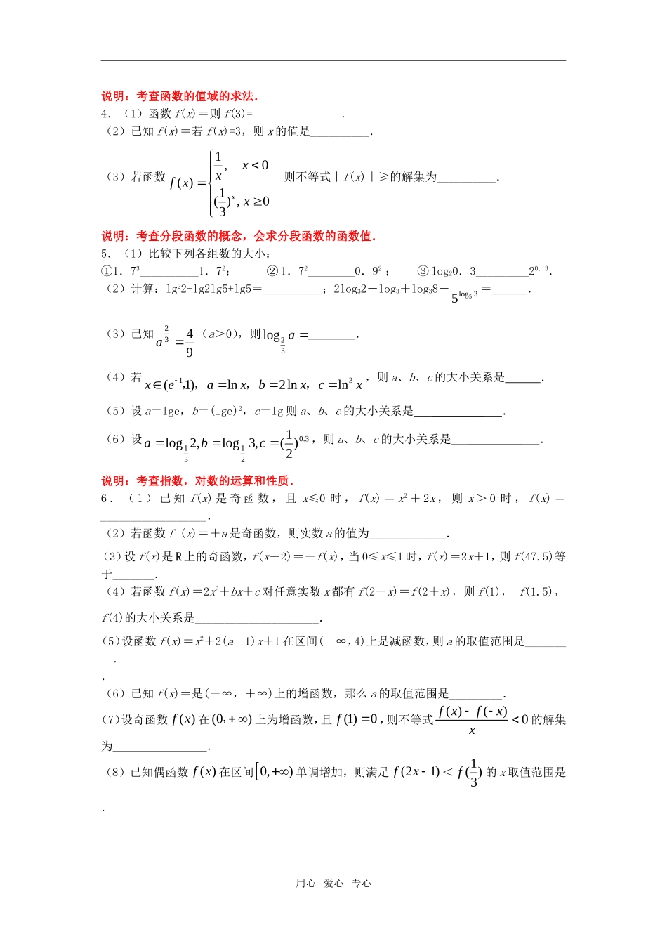 江苏省南京市2010届高三应知应会讲义 函数与导数教案 苏教版_第2页