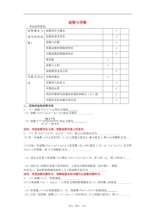 江苏省南京市2010届高三应知应会讲义 函数与导数教案 苏教版
