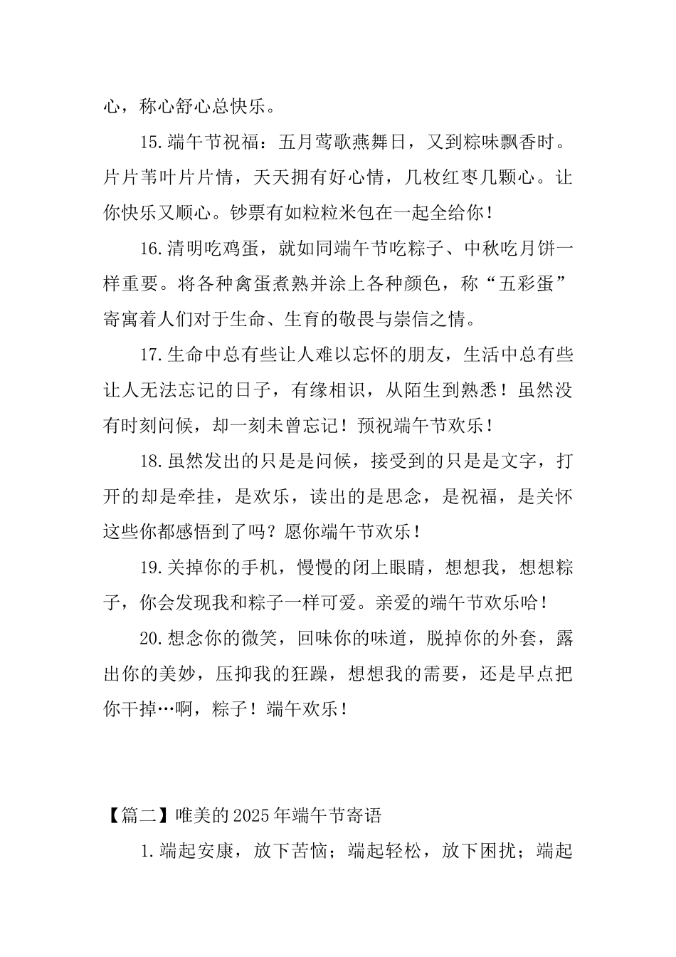 唯美的2025年端午节寄语三篇_第3页