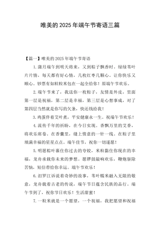 唯美的2025年端午节寄语三篇