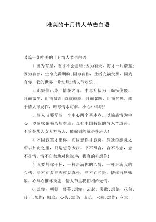 唯美的十月情人节告白语