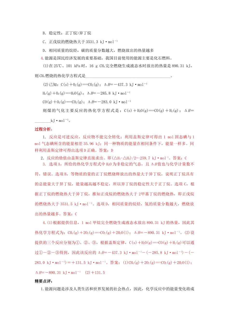 江苏省2013届高三化学二轮复习 专题5 解决与化学反应中能量变化相关的问题精品学案_第2页
