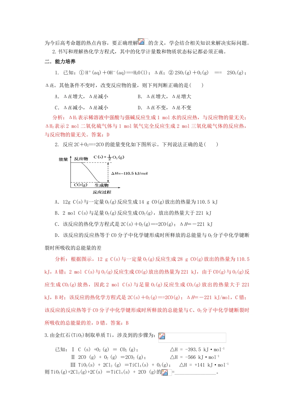 江苏省2013届高三化学二轮复习 专题5 解决与化学反应中能量变化相关的问题精品学案_第3页