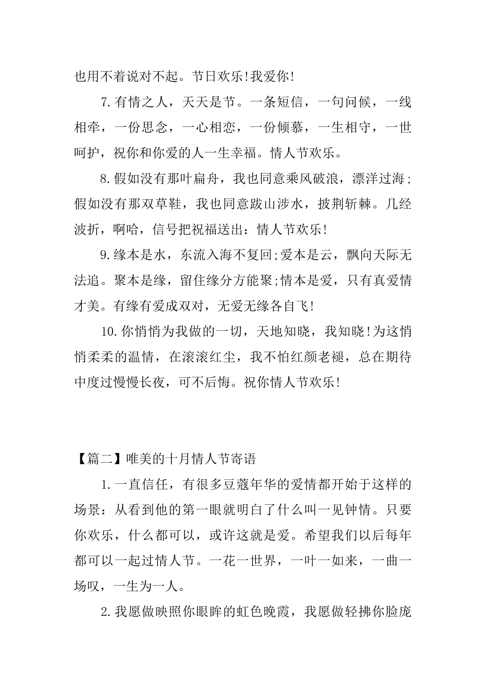唯美的十月情人节寄语_第2页