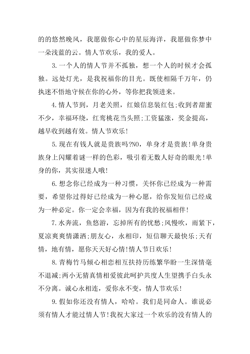 唯美的十月情人节寄语_第3页