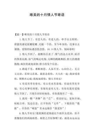 唯美的十月情人节寄语