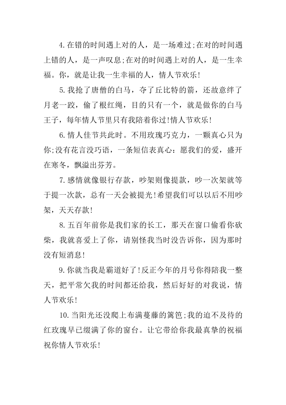 唯美的十月情人节语录_第3页